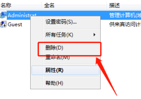 windows7系统删除administrator账户教程