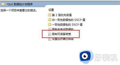 win11解除网络限制的方法_win11怎么解除网络限速