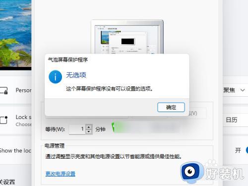 win11设置屏保的方法_win11如何设置屏保