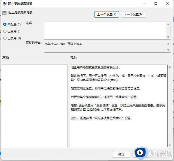 win11个性化设置不能修改的解决方法_win11不能修改个性化设置怎么办