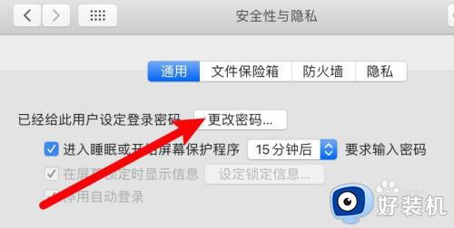 电脑屏保怎么设置密码_电脑休眠锁屏密码怎么设置