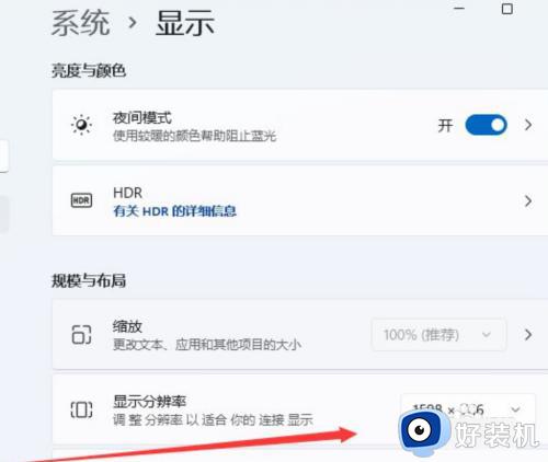 win11调整电脑分辨率的方法_win11怎么调整电脑分辨率