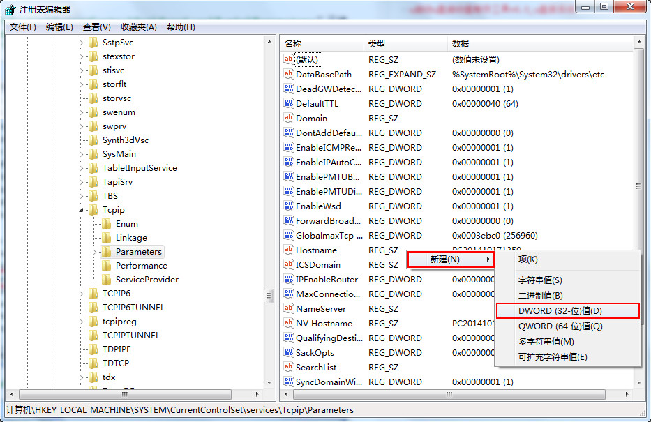 Win7系统修改注册表来提高网速的技巧