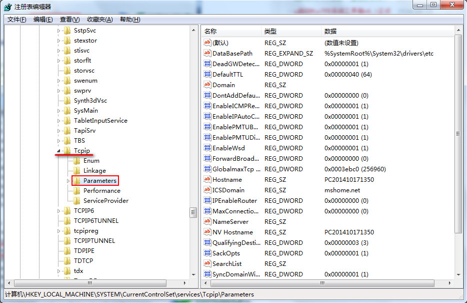Win7系统修改注册表来提高网速的技巧