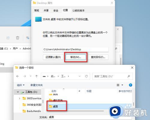 win11更改桌面存储路径设置方法_如何修改win11桌面存储路径