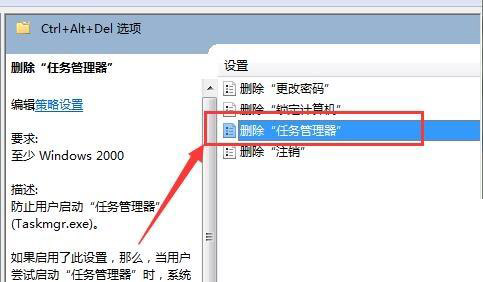 Win7旗舰版打不开任务管理器的解决措施(3)