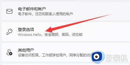 win11更改默认登录账户的方法_win11怎么更换默认登录账户