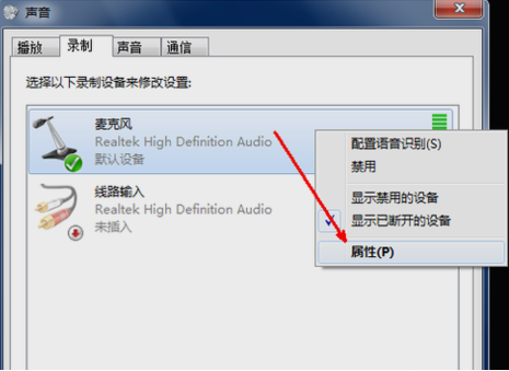 Windows7系统麦克风声音小的调整教程