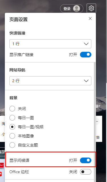 win7edge浏览器怎么关闭天气提示(2)