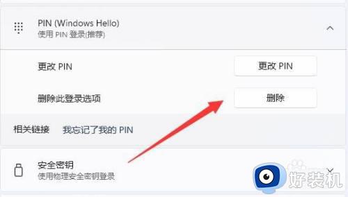 win11更改默认登录账户的方法_win11怎么更换默认登录账户