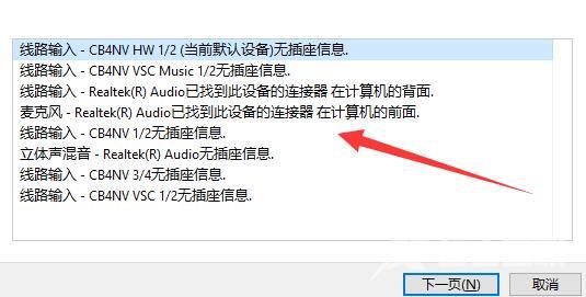 Win11麦克风无插座信息怎么办