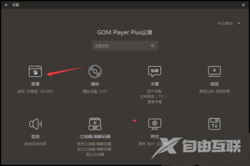 GOMPlayer怎么设置取消始终保持顶端显示