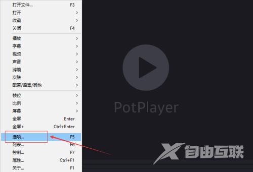 PotPlayer音量调节方式怎么设置为默认音量控制