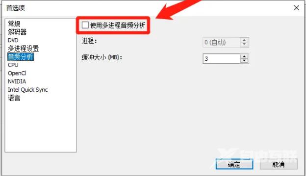 XMedia Recode如何设置开启使用多进程音频分析