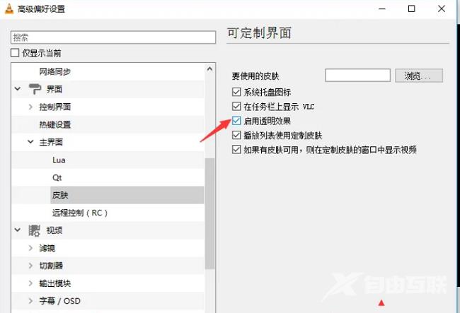 VLC media player怎么设置启用透明效果