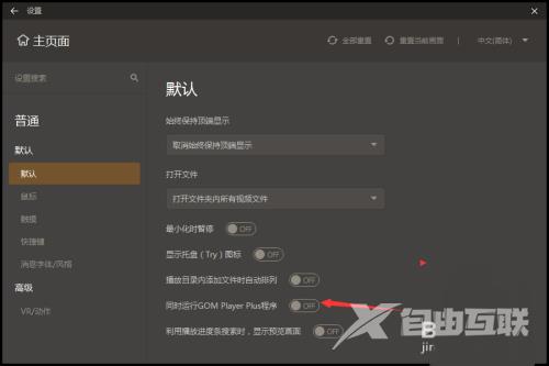 GOMPlayer怎么关闭同时运行程序