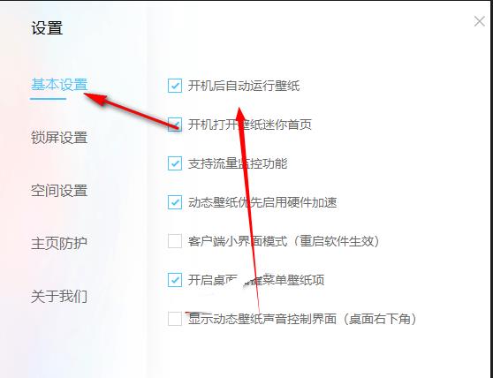 小鸟壁纸怎么设置开机自动运行