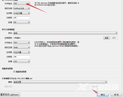 Lightroom文件格式怎么设置为TIFF