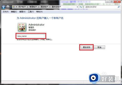 怎样更改windows用户名_如何修改Windows用户名称