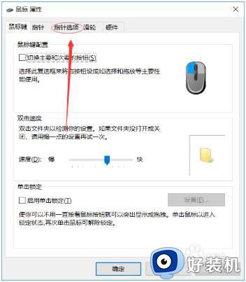 屏幕上看不到鼠标箭头怎么回事_电脑鼠标箭头不见了按什么键恢复