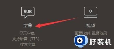 GOMPlayer怎么把字幕变成图片显示在视频上_如何在GOMPlayer里设置将字幕转换成图片