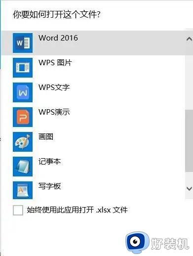 Excel程序没有显示在打开方式中怎么办_在打开方式里添加Excel程序选项方法