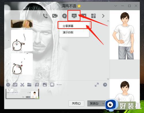 笔记本电脑qq怎么分享屏幕_笔记本电脑怎么分享屏幕qq方法