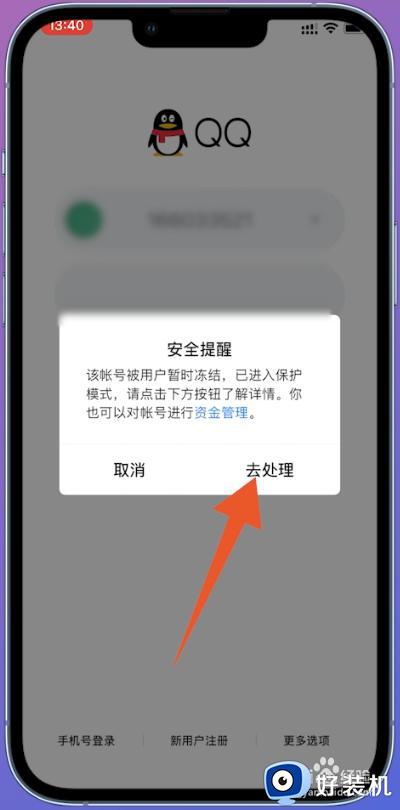 qq号被冻结怎么解除_qq号被冻结的解除教程