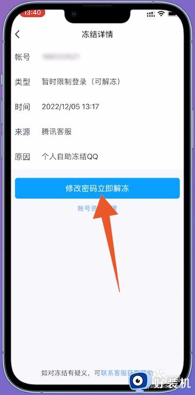 qq号被冻结怎么解除_qq号被冻结的解除教程