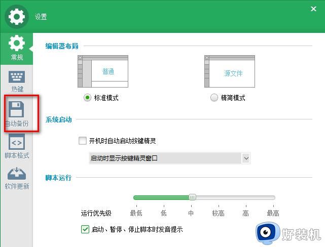 每星期自动备份脚本的设置方法_如何利用按键精灵进行自动脚本备份