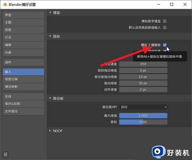 Blender虚拟三键鼠标模式快捷键使用方法