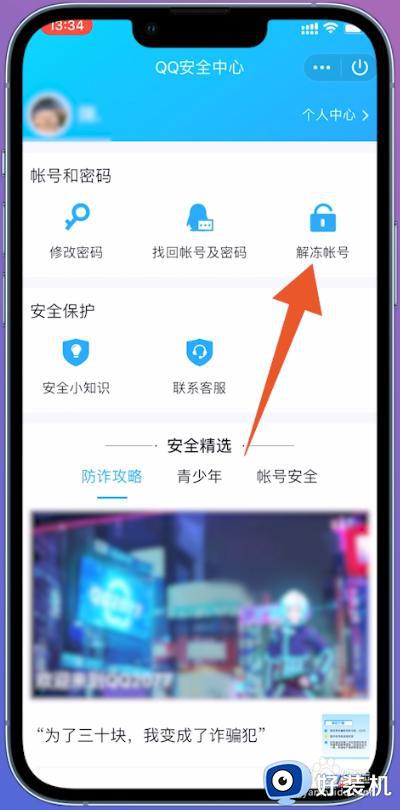qq号被冻结怎么解除_qq号被冻结的解除教程