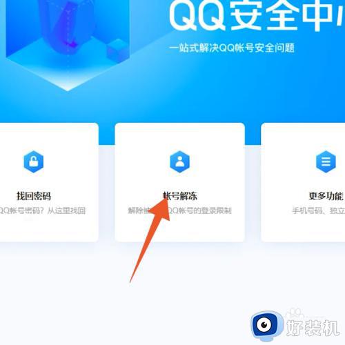qq号被冻结怎么解除_qq号被冻结的解除教程