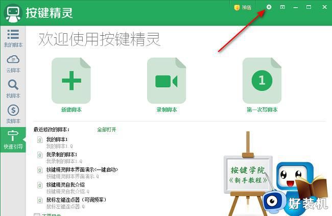 每星期自动备份脚本的设置方法_如何利用按键精灵进行自动脚本备份