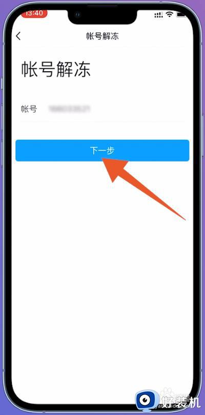 qq号被冻结怎么解除_qq号被冻结的解除教程