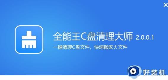 怎么卸载c盘清理大师_电脑如何卸载c盘清理大师 