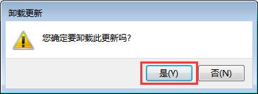 Win7系统如何卸载系统升级补丁(4)