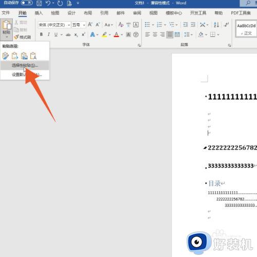 word文档清除格式在哪里_word清除文档格式在哪儿找