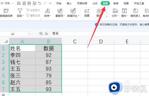wps删除重复项的方法_wps怎么删除重复数据