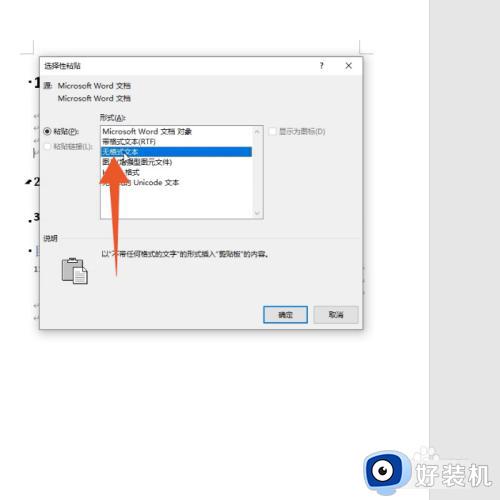 word文档清除格式在哪里_word清除文档格式在哪儿找