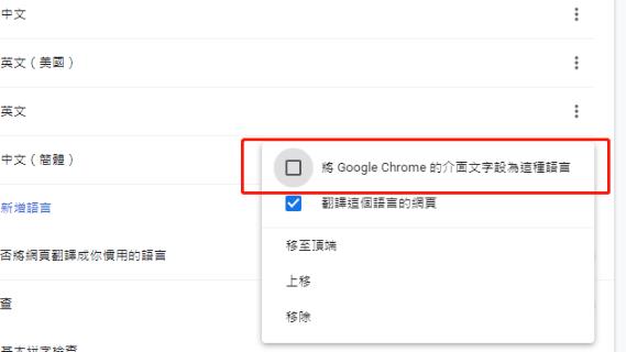 谷歌浏览器切换简体中文方法
