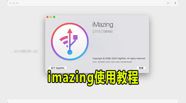 imazing使用教程