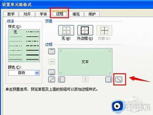 表格里面的斜线怎么弄 一分为二_表格中的斜线怎么弄 一分为二怎么打字