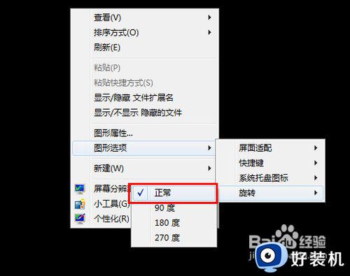 电脑桌面倒置怎么恢复正常_电脑桌面倒置了怎么调回来