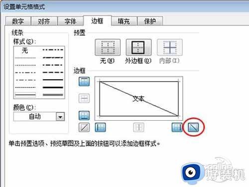 表格里面的斜线怎么弄 一分为二_表格中的斜线怎么弄 一分为二怎么打字