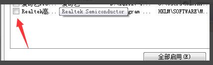 realtek高清晰音频管理器一直弹出来怎么解决