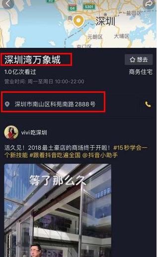 抖音视频查看定位教程