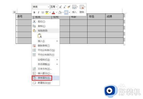 word表格调整行高在哪里_word表格行高在哪里设置