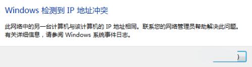 ip地址与网络上的其他系统有冲突怎么回事_电脑提示ip地址与网络上的其他系统有冲突如何解决