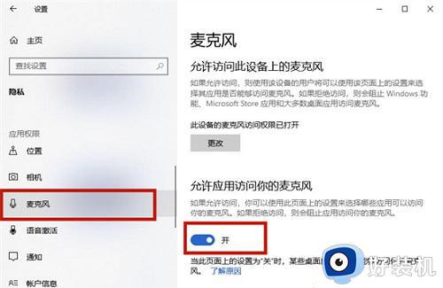 联想电脑麦克风权限怎么打开_联想电脑麦克风权限的开启方法